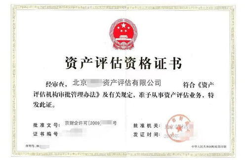 資產評估公司轉讓辦理流程詳解與資產評估服務概述