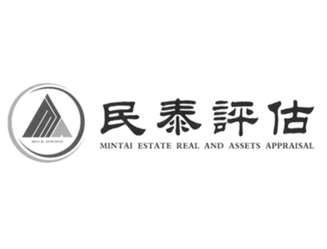 廣東民泰土地房地產(chǎn)與資產(chǎn)評估 專業(yè)服務(wù)打造資產(chǎn)評估新標(biāo)桿