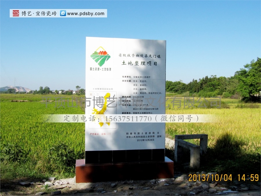 瓷磚土地整理項目規(guī)劃圖資源標(biāo)示牌與公示牌的設(shè)計與應(yīng)用