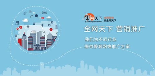 互聯(lián)網(wǎng)營銷推廣新選擇 全網(wǎng)天下如何賦能您的在線銷售業(yè)務
